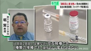 仙台市でもファイザー希望者相次ぐ「副反応に差は無し」専門家
