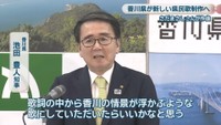 香川県／池田豊人 知事