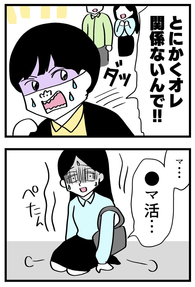 絶望するめぐみ　(C)はいどろ漫画