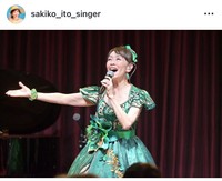 伊藤咲子インスタグラム＠sakiko_ito_singerより