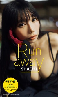 SHACHIデジタル写真集「Run away」「グラジャパ!」限定版表紙© 横山マサト／集英社