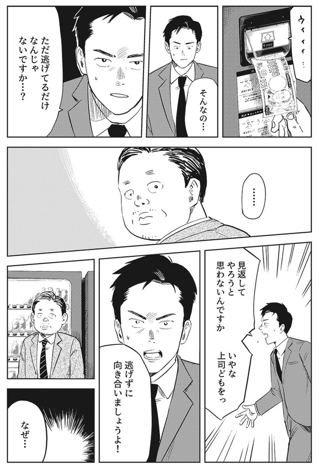 【漫画】『論語と算盤』10　©️羽賀翔一・ワタベヒツジ/コルク