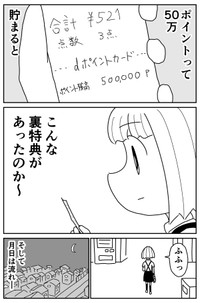 【漫画】『店員さんにめっちゃ話しかけられた話』4（さーかさん提供）
