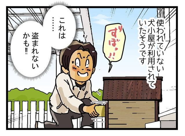 番犬を有効活用しているともいえるかも…（ゆきたこーすけさん提供）