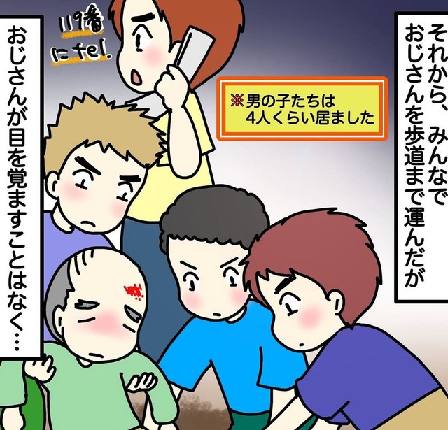 若者たちがおじさんを介抱（あやこさん提供）