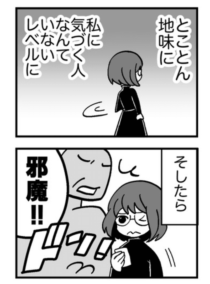 地味になることで次は怒鳴られるように…（花森はなさん提供）