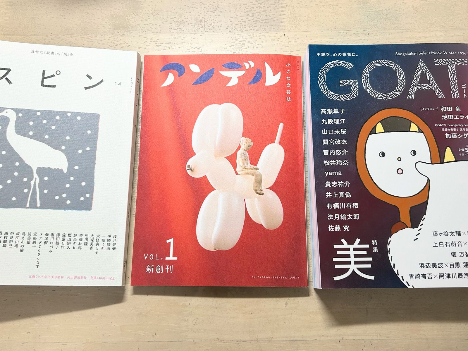 GOAT』『アンデル』『スピン』文芸サークル所属の大学生が話題の