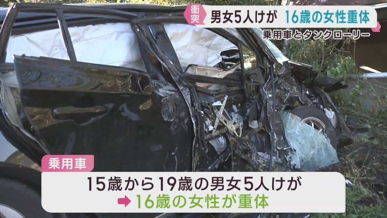 乗用車とタンクローリーが出会い頭に衝突　乗用車の１０代５人けがで16歳女性が重体　宮城・大崎市