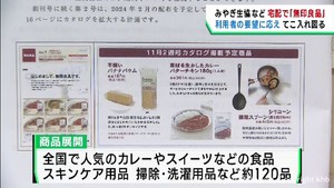 東北６県の生協で無印良品の商品を宅配へ　要望に応え事業のてこ入れを