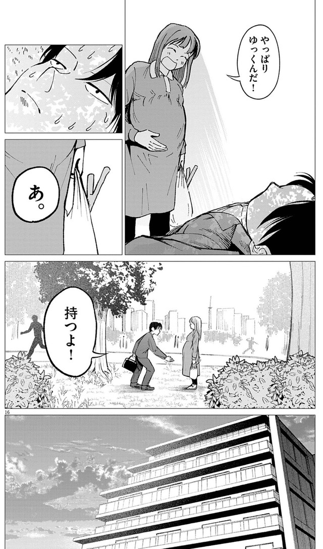 【漫画】『俺は絶対病気じゃない！』16　Ⓒ依和尾阿弥／小学館