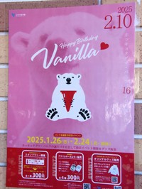 担当の片野さん監修。バニラそっくりな誕生日企画のポスター