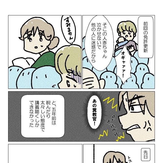 【漫画】『私が免許センターの教官が嫌いな訳』1（なかじょんさん提供）