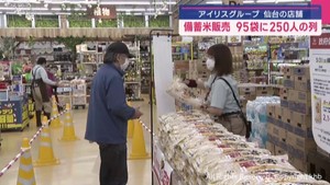 ９５袋に約２５０人の行列　アイリスグループの備蓄米販売開始　仙台の店舗で即完売
