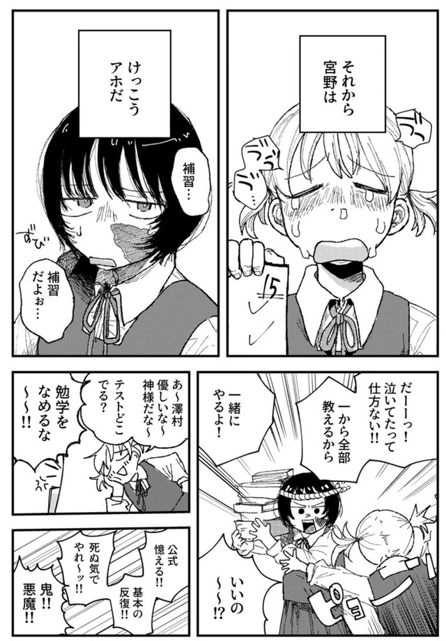 【漫画】『宮野と澤村』10（飴野まちさん提供）