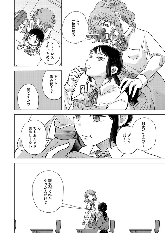 【漫画】『私だけ親友だと思っていた話』2（信豆めきさん提供）
