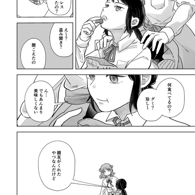 【漫画】『私だけ親友だと思っていた話』2（信豆めきさん提供）