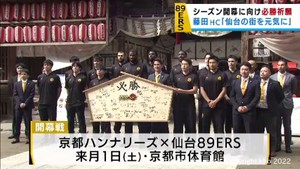 Ｂ１昇格の仙台８９ＥＲＳが開幕を前に大崎八幡宮に必勝祈願