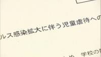 〈新型コロナ〉外出自粛要請などによるストレス　児童虐待やDVが増える可能性懸念　岡山市