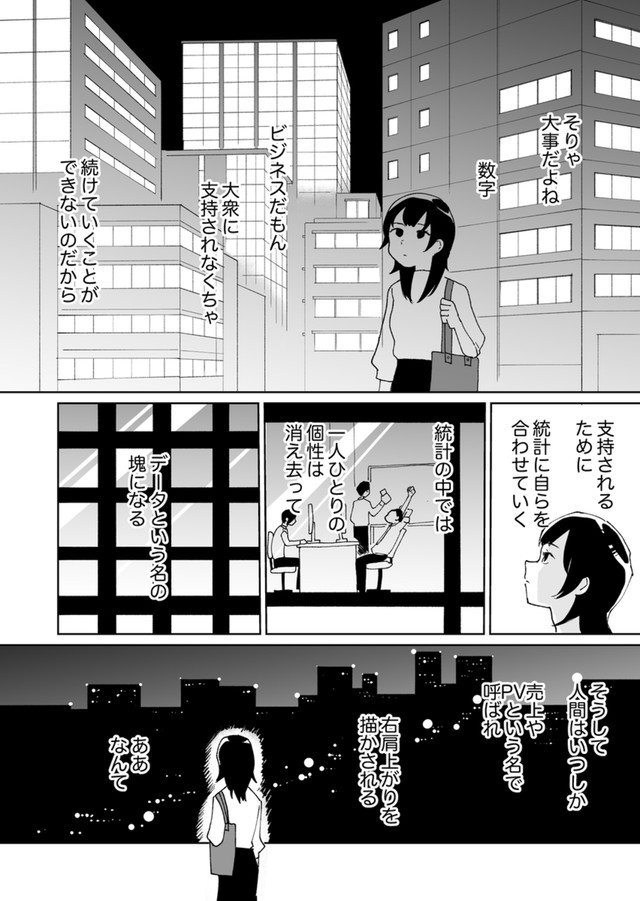 【漫画】『眩しくて、もう何も見えない』14（hitujiさん提供）