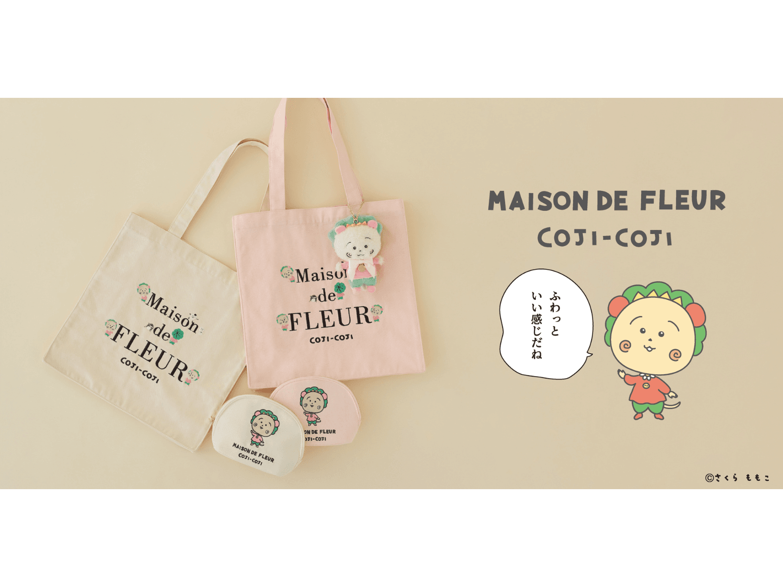 ふわっといい感じ。【Maison de FLEUR】が「コジコジ」と初コラボ