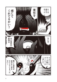 『JC、殺人鬼やめました②』サンプル３ ※洋介犬さん提供