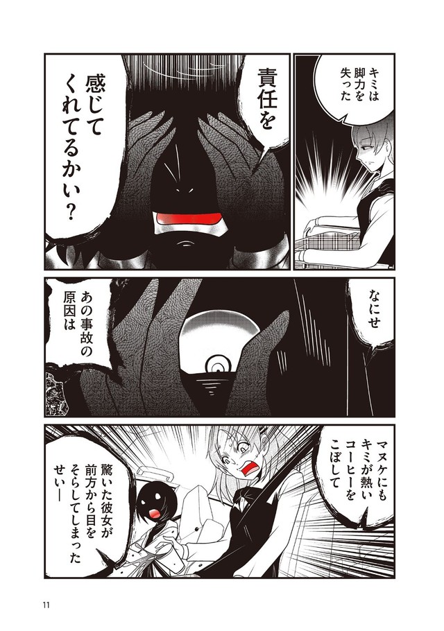 『JC、殺人鬼やめました②』サンプル３ ※洋介犬さん提供