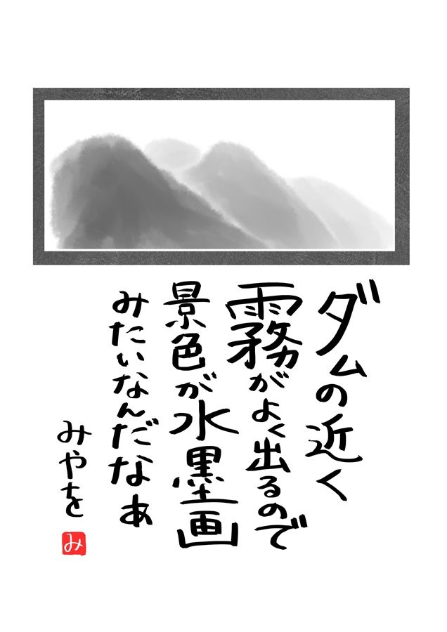 『限界集落の水事情』おまけ ※西野みや子さん提供