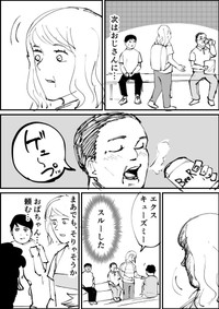 『連休最終日に起きた事件』⑦ ※青木ぼんろさん提供