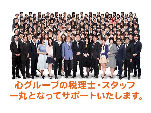 名古屋市で相続相談ができる税理士 税理士法人心 本部