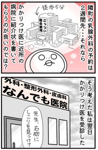 【漫画】『しろめちゃん・45歳・シンママ乳がん列伝』9（しろめちゃんさん提供）