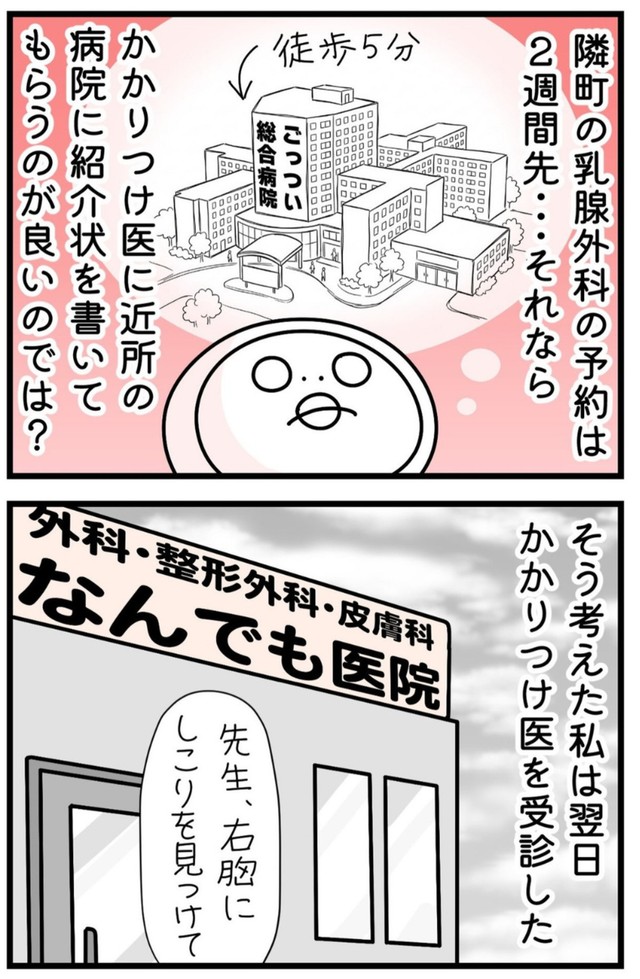【漫画】『しろめちゃん・45歳・シンママ乳がん列伝』9（しろめちゃんさん提供）