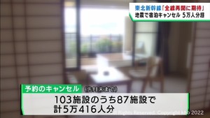 宮城県の宿泊施設　３月の地震の影響で５万超のキャンセル　新幹線運行再開後ＧＷの来客に期待