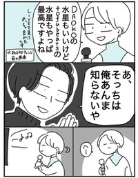 【漫画】『限界女のマッチングアプリ記 完結編』14（ピリきゅうちゃんさん提供）