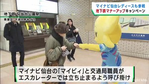 マイナビ仙台レディースが地下鉄の安全利用を呼び掛けるマナーアップキャンペーン