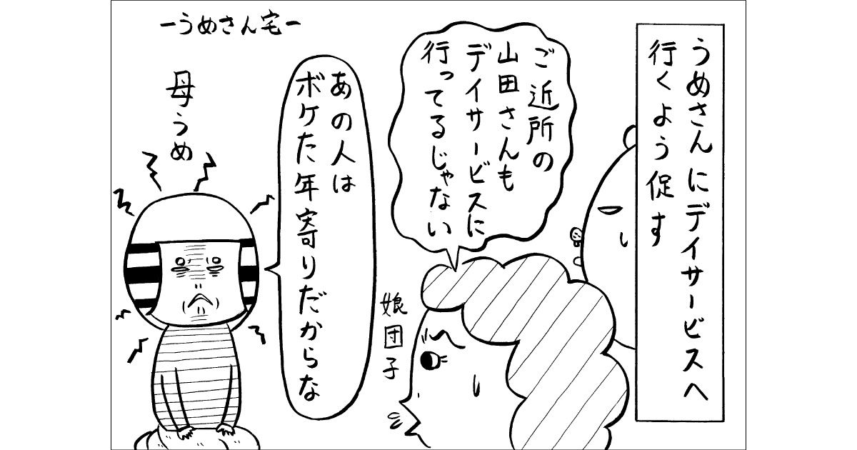 大切なのは健康寿命 へもが熱く語ったデイを嫌がる女性への口説き ...