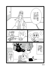 【漫画】『平成生まれの母、令和女児の性教育に挑む』3　©2026 Sae Kotaki／オーバーラップ