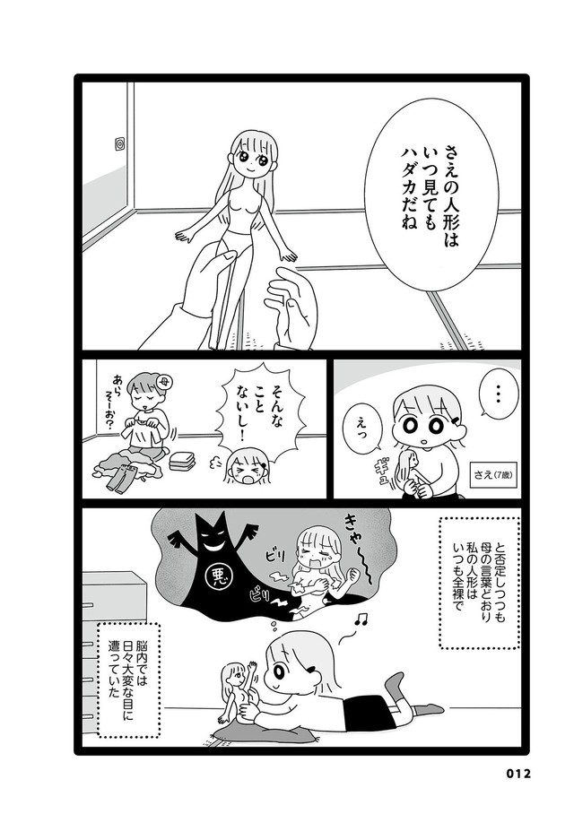 【漫画】『平成生まれの母、令和女児の性教育に挑む』3　©2026 Sae Kotaki／オーバーラップ
