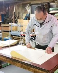 竹ベラを紙に当て…（画像提供：渡邉製本株式会社 ※動画よりキャプチャ）