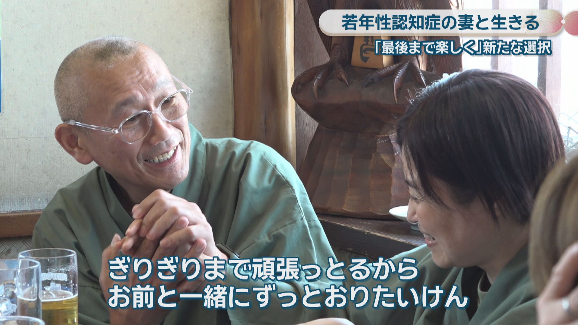 特集】若年性アルツハイマー型認知症の妻と生きる 夫婦が模索する