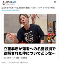YouTubeでも立花容疑者の逮捕について解説した＝桜井ヤスノリ氏のX(旧ツイッター＠)kinnikubenより