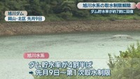 旭川ダム　岡山市北区　9月9日