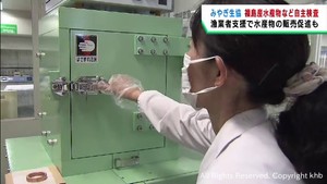 みやぎ生協が福島県産の水産物についてトリチウム濃度の自主検査へ