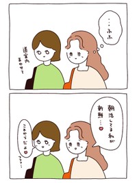 【漫画】『たまにはこ～んな休日を』8（utacoさん提供）