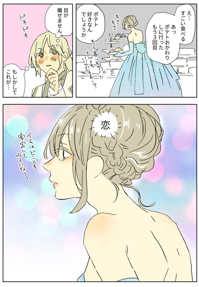 【漫画】『パジャマデレラ』9　©西造