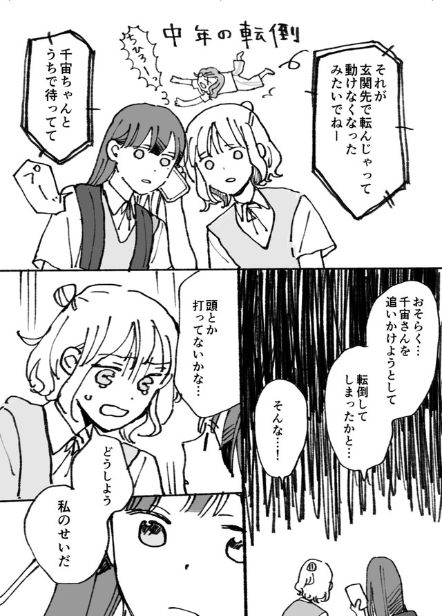 【漫画】『母ふたり娘ふたり』31　（C）灯