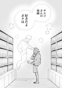 【漫画】『絶対にバズりたい女の話』52（東山わかるさんの提供）