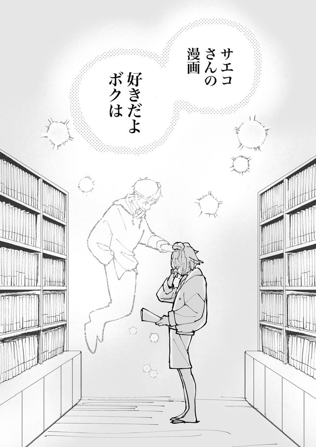 【漫画】『絶対にバズりたい女の話』52（東山わかるさんの提供）