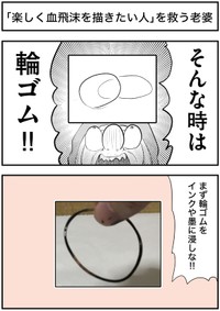 【漫画】『「楽しく血飛沫を描きたい人」を救う老婆』1（ごりまつさん提供）