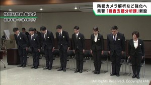 宮城県警が捜査支援分析課を新設　防犯カメラやスマートフォンの解析捜査を強化