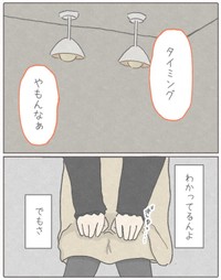 【漫画】『私が友達の幸せを祝えなかった話。』17（みーちゃさん提供）